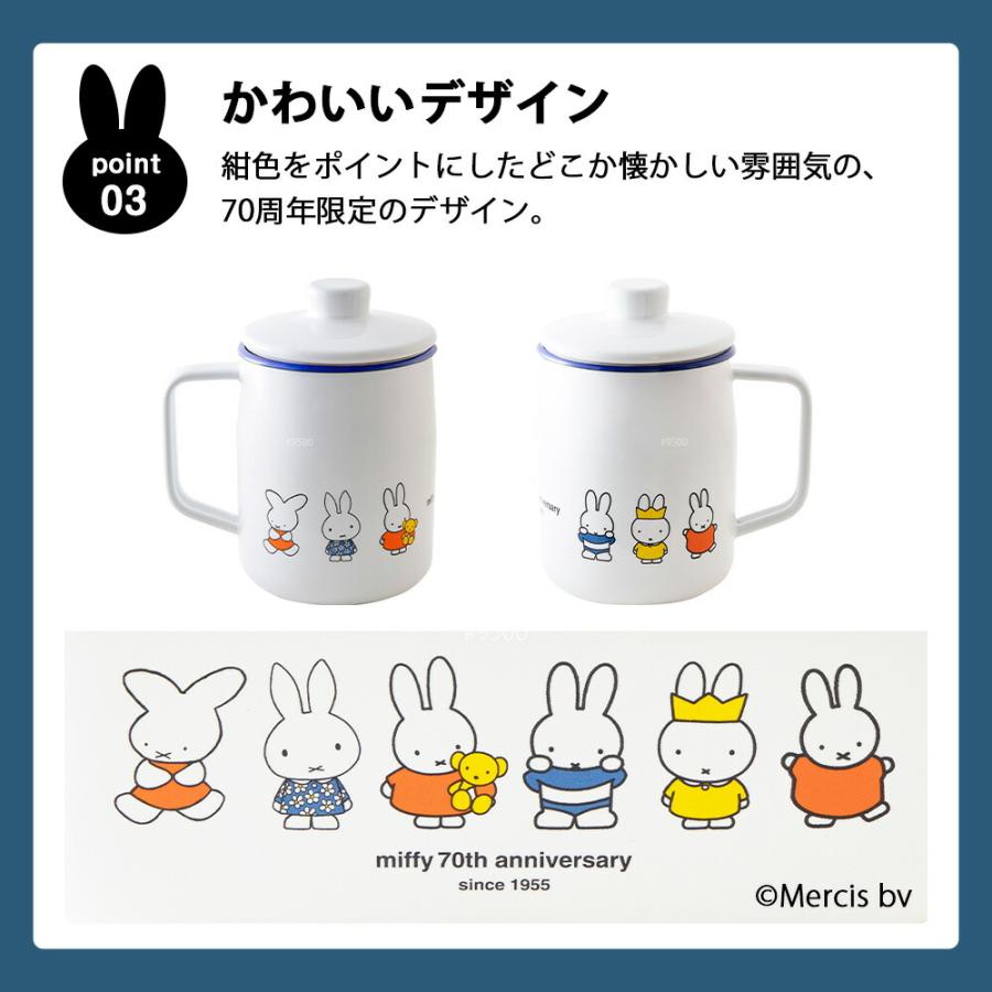 ミッフィー 70周年 オイルポット 1.0L 1L 小さめ ホーロー おしゃれ ミニ 油こし器 フィルター 二重こし網 揚げ物 油 処理 油入れ 濾過 ろ過 揚げ物 油ポット | 富士ホーロー | 04