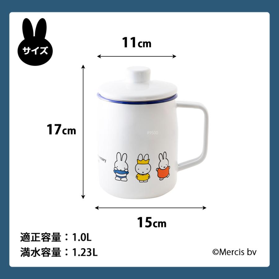 ミッフィー 70周年 オイルポット 1.0L 1L 小さめ ホーロー おしゃれ ミニ 油こし器 フィルター 二重こし網 揚げ物 油 処理 油入れ 濾過 ろ過 揚げ物 油ポット | 富士ホーロー | 05