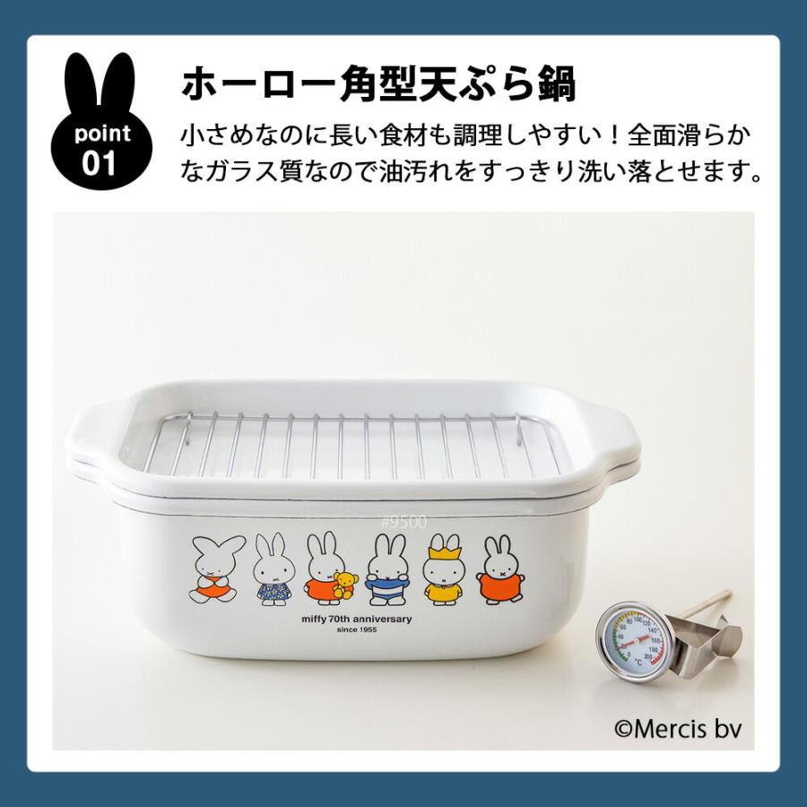 ミッフィー 70周年 天ぷら鍋 角型 ホーロー ih対応 角型天ぷら鍋 四角い天ぷら鍋 温度計付き 少ない油 揚げ物 鍋 IH ミニ 四角 スクエア 揚げ物鍋 ih | 富士ホーロー | 02