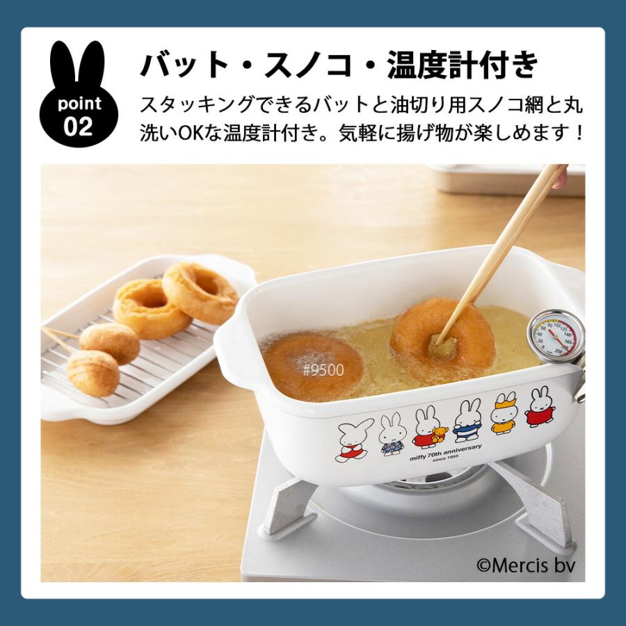 ミッフィー 70周年 天ぷら鍋 角型 ホーロー ih対応 角型天ぷら鍋 四角い天ぷら鍋 温度計付き 少ない油 揚げ物 鍋 IH ミニ 四角 スクエア 揚げ物鍋 ih | 富士ホーロー | 03