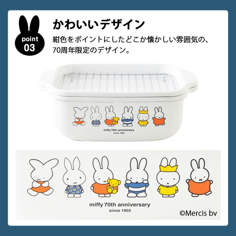 ミッフィー 70周年 天ぷら鍋 角型 ホーロー ih対応 角型天ぷら鍋 四角い天ぷら鍋 温度計付き 少ない油 揚げ物 鍋 IH ミニ 四角 スクエア 揚げ物鍋 ih | 富士ホーロー | 04