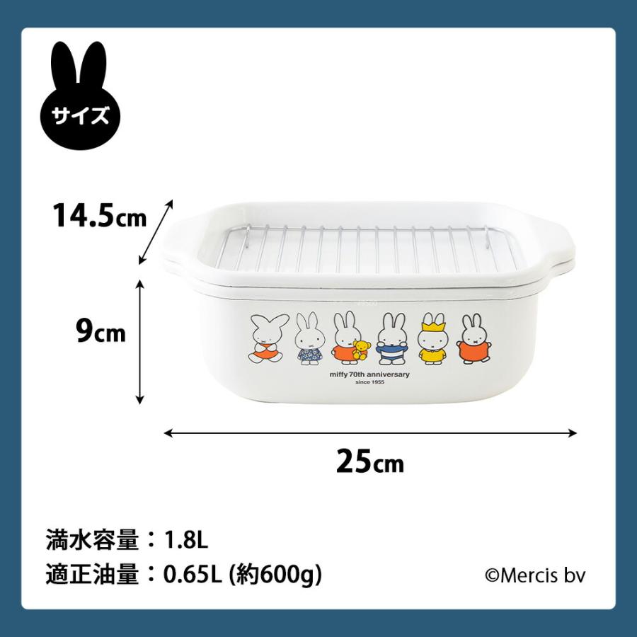ミッフィー 70周年 天ぷら鍋 角型 ホーロー ih対応 角型天ぷら鍋 四角い天ぷら鍋 温度計付き 少ない油 揚げ物 鍋 IH ミニ 四角 スクエア 揚げ物鍋 ih | 富士ホーロー | 05
