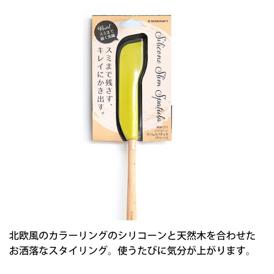 シリコーンスリムスパチュラ シリコン ヘラ スリム ゴムベラ バターナイフ サンクラフト キッチンツール 調理道具 天然木 おしゃれ SUNCRAFT | サンクラフト | 04