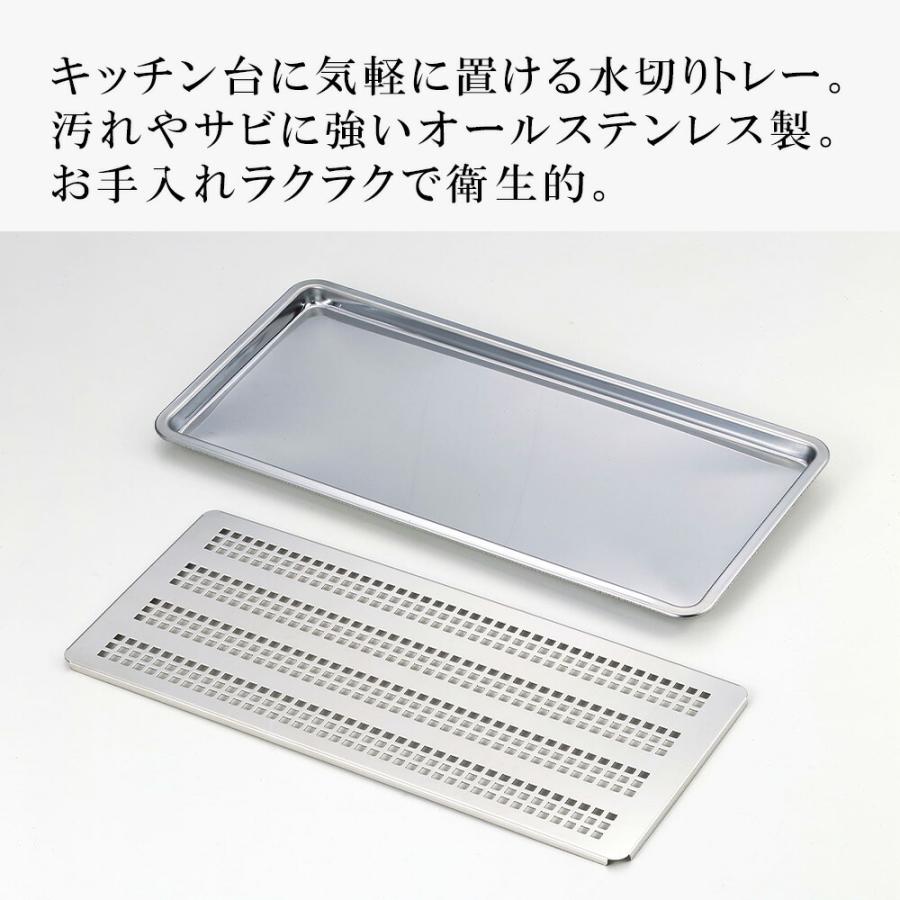 サッ！と置くだけ水切りトレー ステンレス 水切りラック 水切り 水切りカゴ 水切りトレイ 一時置き 省スペース コンパクト スリム ヨシカワ 日本製 | ヨシカワ | 01