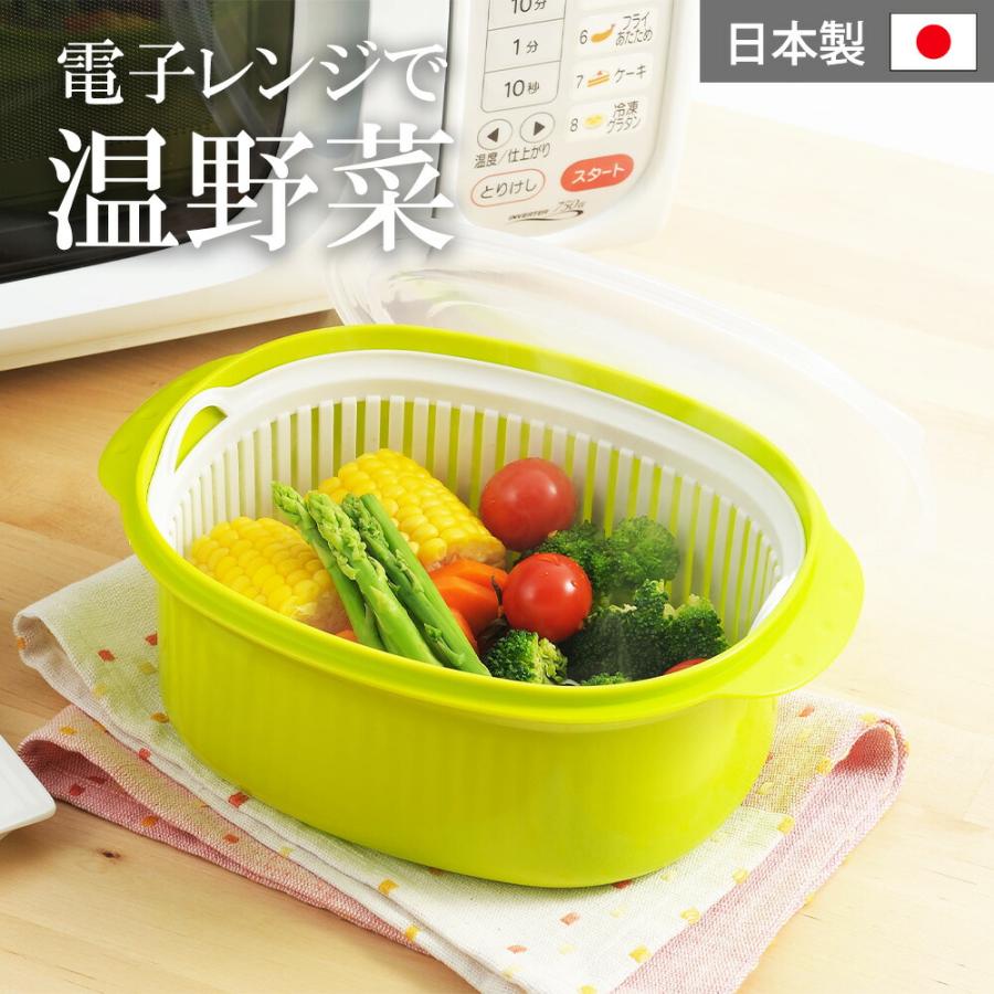 電子レンジ調理器 あっ！とレンジ 茹で蒸し工房 簡単 時短 蒸し器 野菜 蒸し野菜 温野菜 ヨシカワ ザル ざる 保存容器 豆腐の水切り 下ごしらえ 日本製 | ヨシカワ