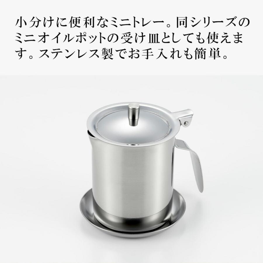 料理のいろは ミニトレー ステンレス トレー トレイ 小皿 丸型 調理トレー 下ごしらえ ミニオイルポット受け皿 小分け 直径約9cm ヨシカワ 日本製 | 料理のいろは | 02