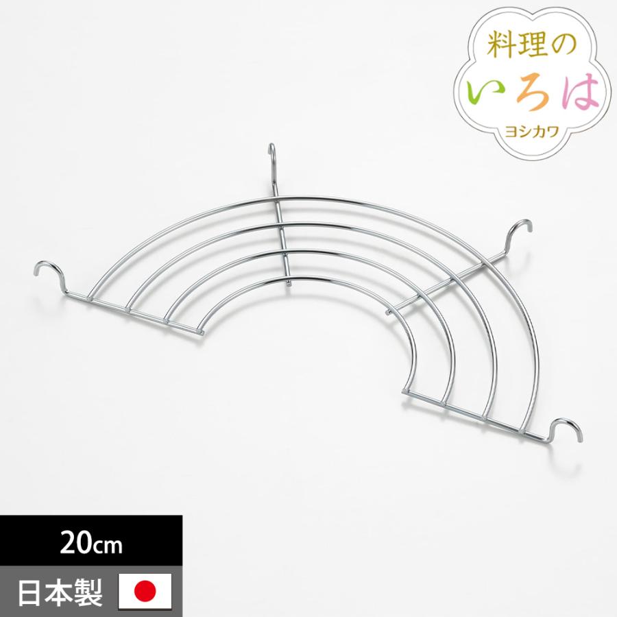 天ぷら鍋用 アミ 20cm アミ 網 油切り 揚げ物網 揚げアミ 揚げ網 天ぷら鍋用 フライ網 料理のいろは ステンレス ヨシカワ 日本製 | 料理のいろは