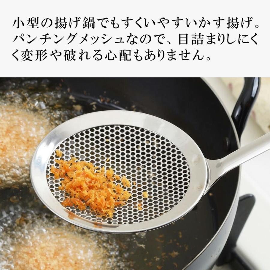 カス揚げ かす揚げ 揚げアミ 油切り すくい油切り 油切り パンチングメッシュのかす揚げ 目詰まりしにくい 天かす 揚げ玉 揚げ物 揚げアミ 料理のいろは | 料理のいろは | 02