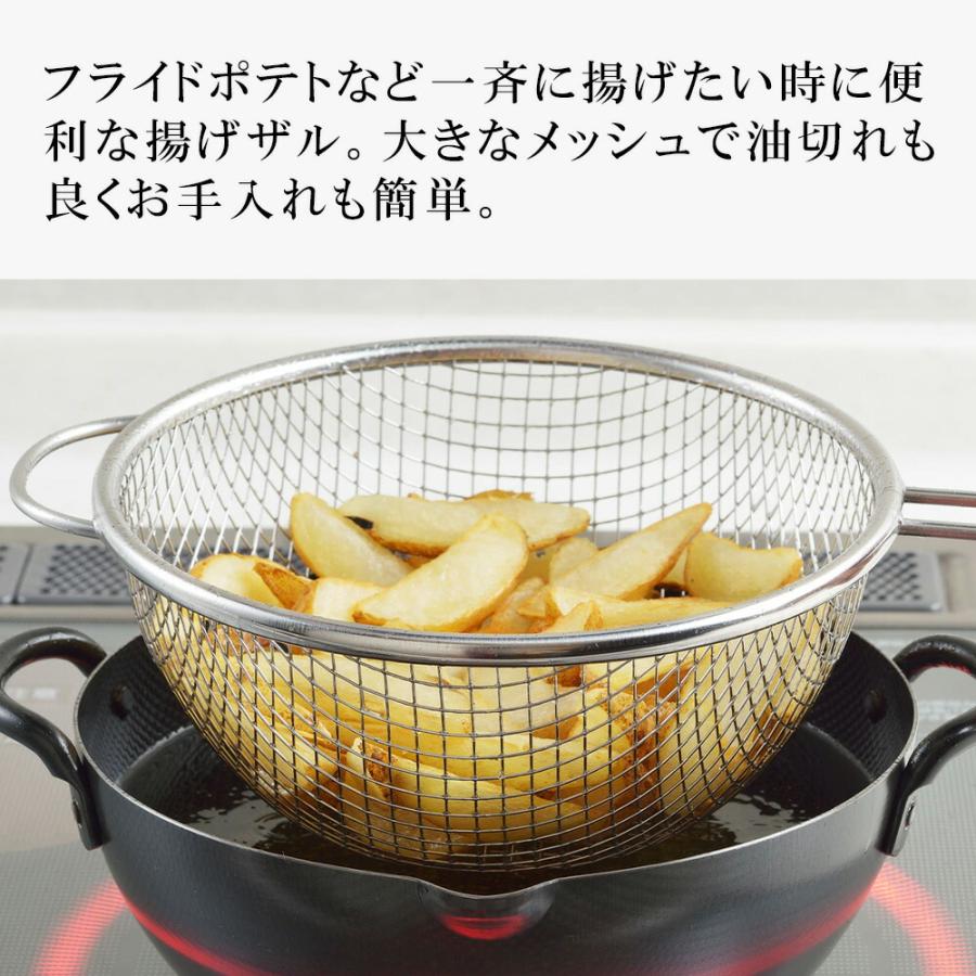 揚げザル 揚げざる 揚げものザル 19cm 丸型 料理のいろは メッシュ 油切り ステンレス 手付きザル ざる 揚げ物 フライバスケット 揚げ物ザル 天ぷら | 料理のいろは | 02