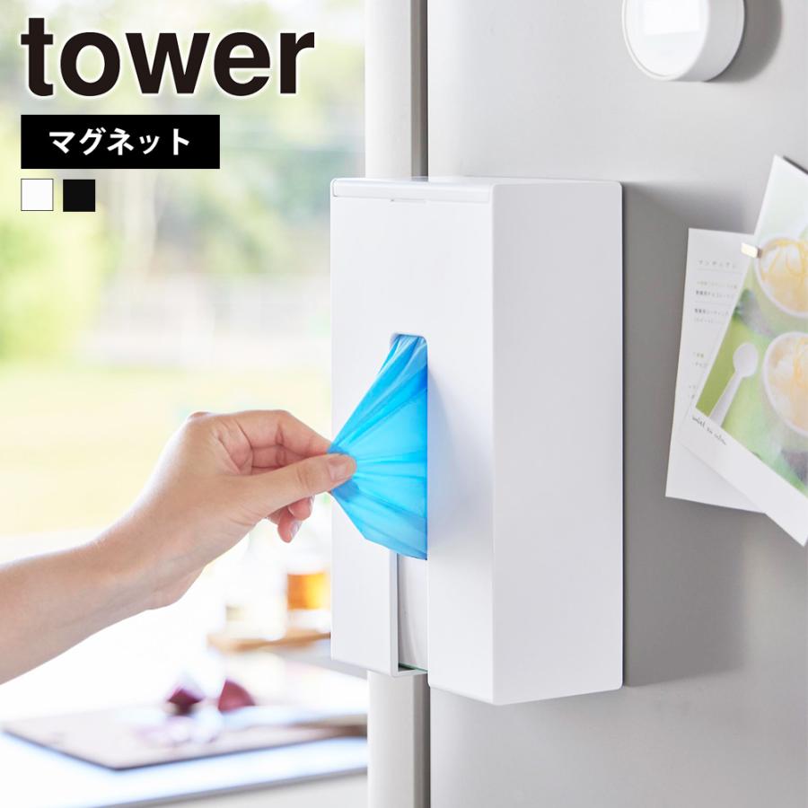 山崎実業 tower マグネット使い捨て手袋ホルダー タワー 公式 ゴム手袋 ビニール手袋 ニトリル手袋 浮かせる収納 キッチンパネル 冷蔵庫 引き出し中 | tower
