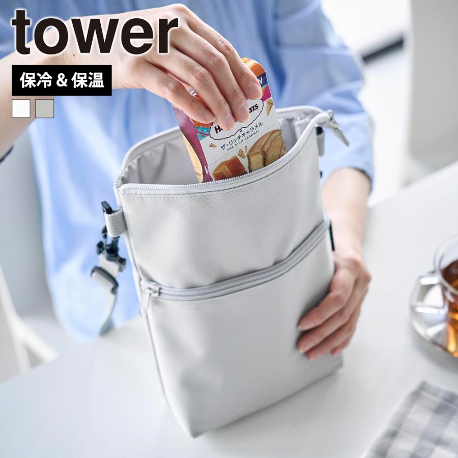 tower 山崎実業 コンビニちょい買い保冷&保温バッグ タワー 公式