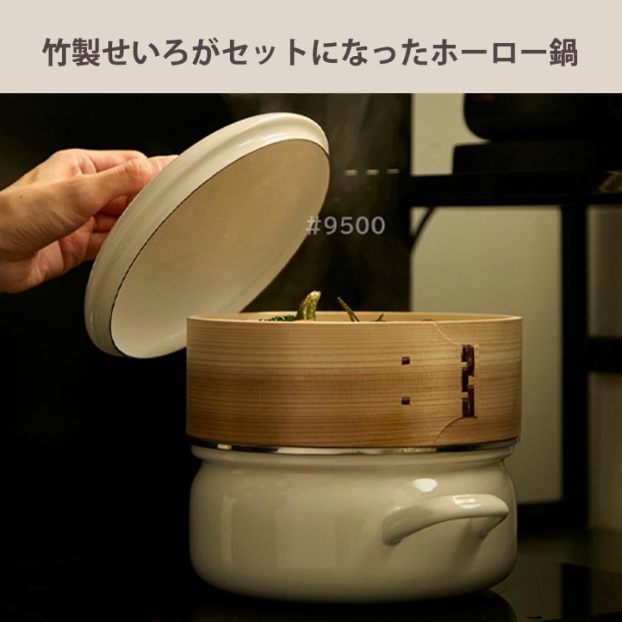 【おまけ特典付】せいろ付き鍋 富士ホーロー 18cm 20cm 鍋付き 竹 両手鍋 蒸し器 鍋セット 1段 2段 ih ガス 蒸篭 セイロ 肉まん 豚まん 蒸し鍋 琺瑯 かわいい | 富士ホーロー | 02