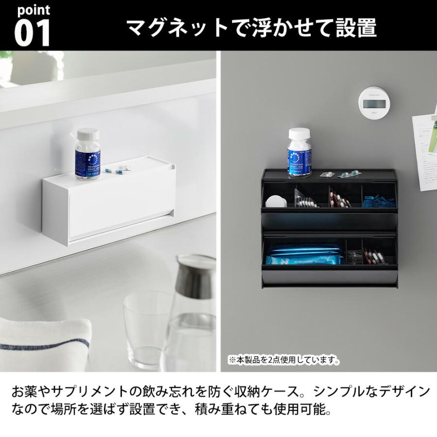 山崎実業 tower マグネットお薬＆サプリメント収納ケース タワー 公式 薬収納 サプリメントケース 飲み忘れ防止 薬箱 薬入れ 冷蔵庫 仕切り 置き型 浮かせる | tower | 03
