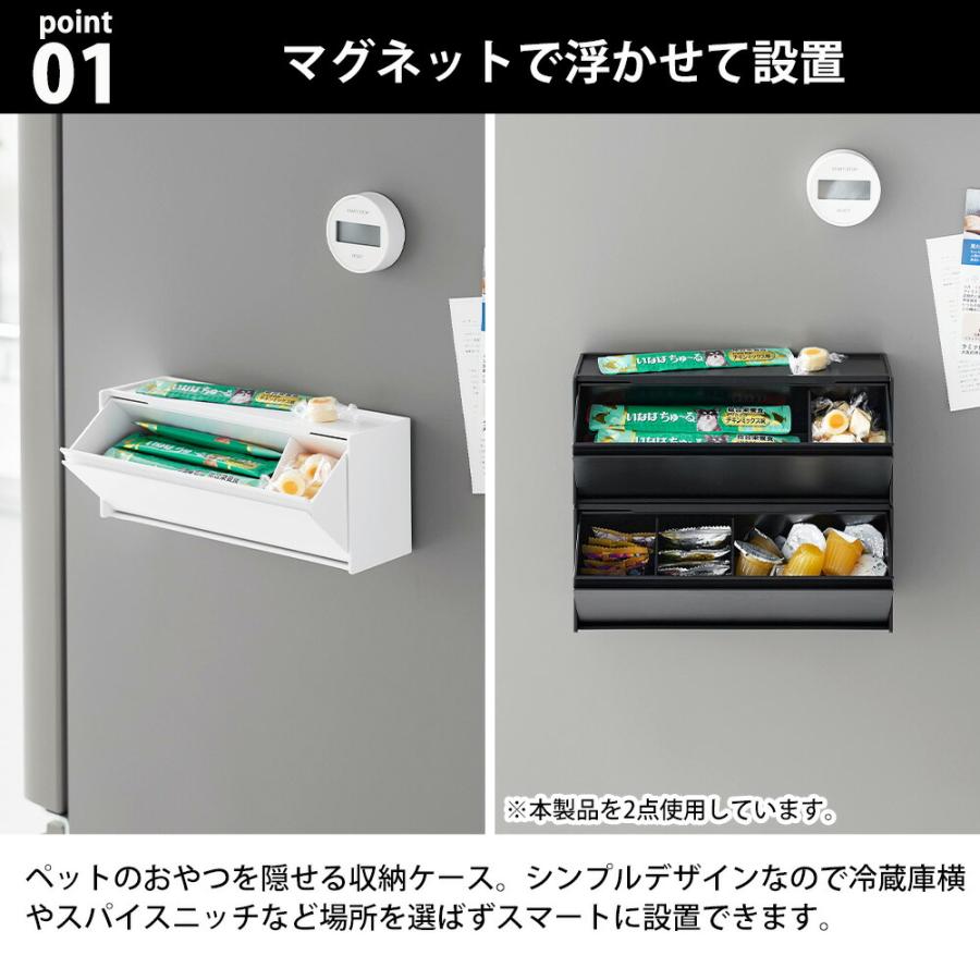山崎実業 tower マグネットペットおやつ収納ケース タワー 公式 ペット 犬 猫 おやつ 収納 おやつ入れ おやつケース いたずら防止 薬 サプリメント 冷蔵庫 | tower | 03