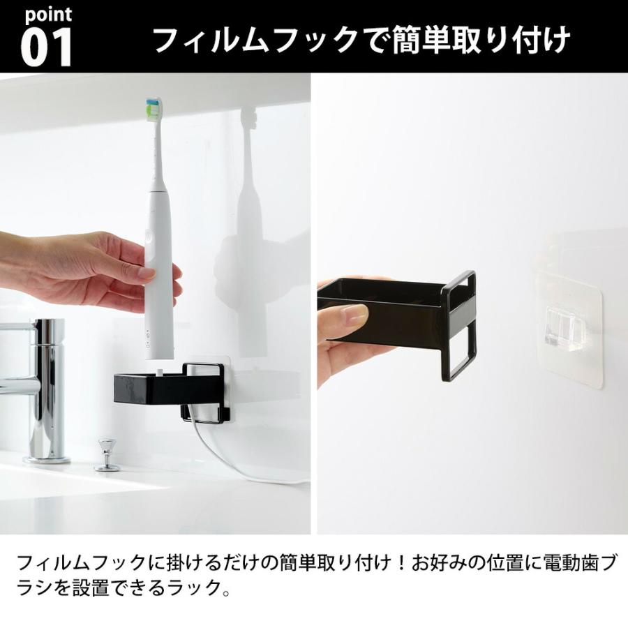 山崎実業 tower フィルムフック電動歯ブラシ用充電器ラック タワー 公式 歯ブラシ ホルダー 電動歯ブラシ立て 電動歯ブラシ置き ラック 置台 浮かせる 衛生的 | tower | 03