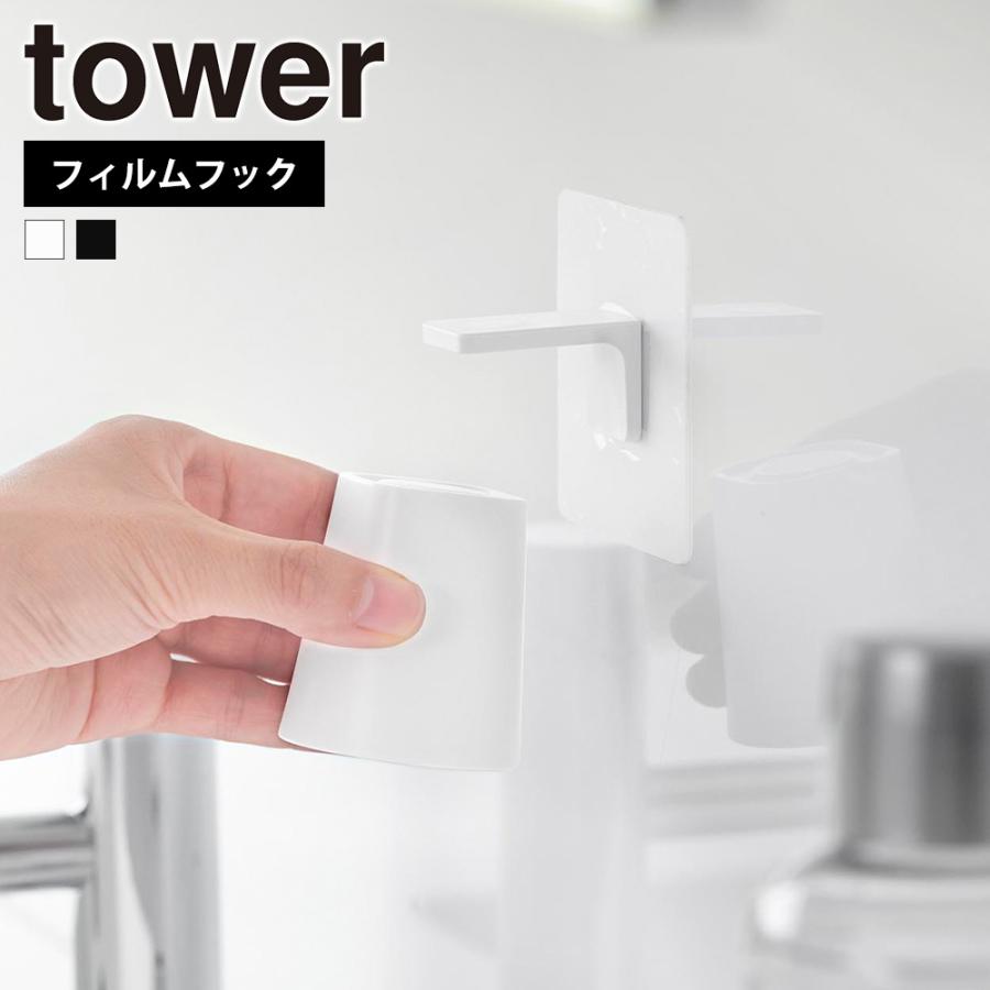 山崎実業 tower フィルムフックマグネットマウスウォッシュタンブラー タワー 公式 ミニコップ 歯磨きコップ 歯みがきコップ うがいコップ コップ立て | tower