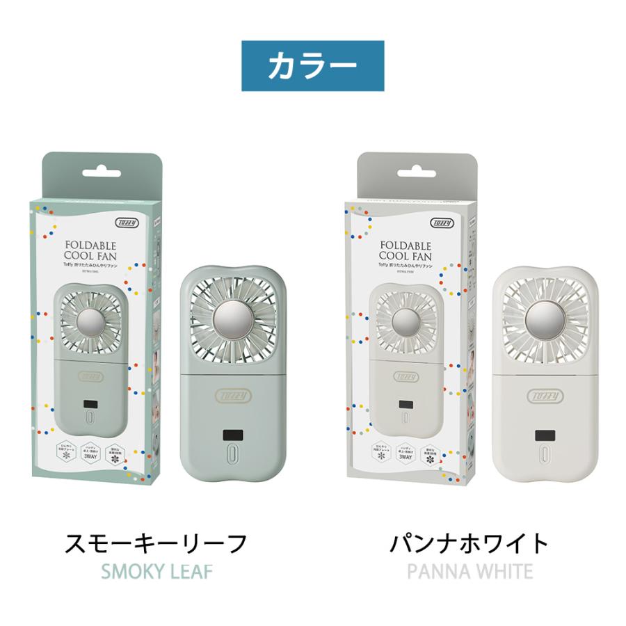 ハンディファン 冷却プレート 扇風機 Toffy 折りたたみひんやりファン 卓上 携帯 手持ち 小型 usb 充電式 ポータブル ミニファン 持ち運び 風量調節 首掛け | Toffy | 07