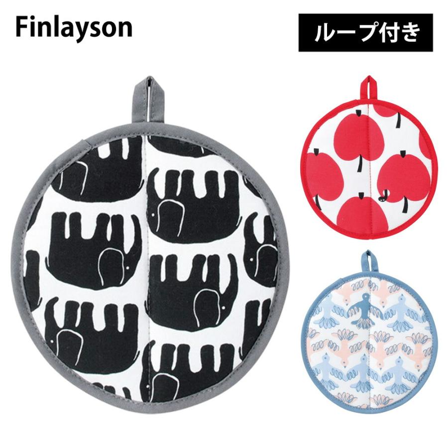 Finlayson フィンレイソン キッチン 鍋敷き 布 引っ掛け 鍋つかみ 鍋置き 鍋掴み 耐熱 北欧 鍋敷 鍋しき なべしき トリベット ダイニング キッチン | 丸眞