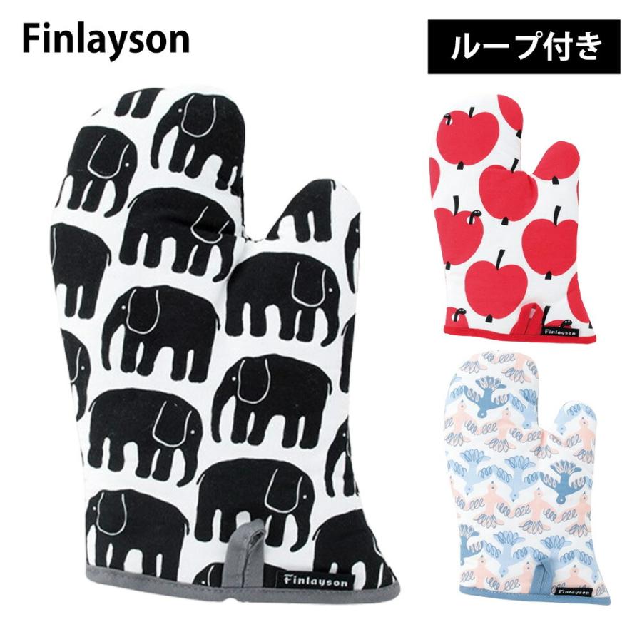 Finlayson フィンレイソン キッチン ミトン 布 引っ掛け 鍋つかみ 鍋掴み 耐熱 北欧 手袋 オーブンミトン キッチングローブ ダイニング キッチン キッチン用品 | 丸眞