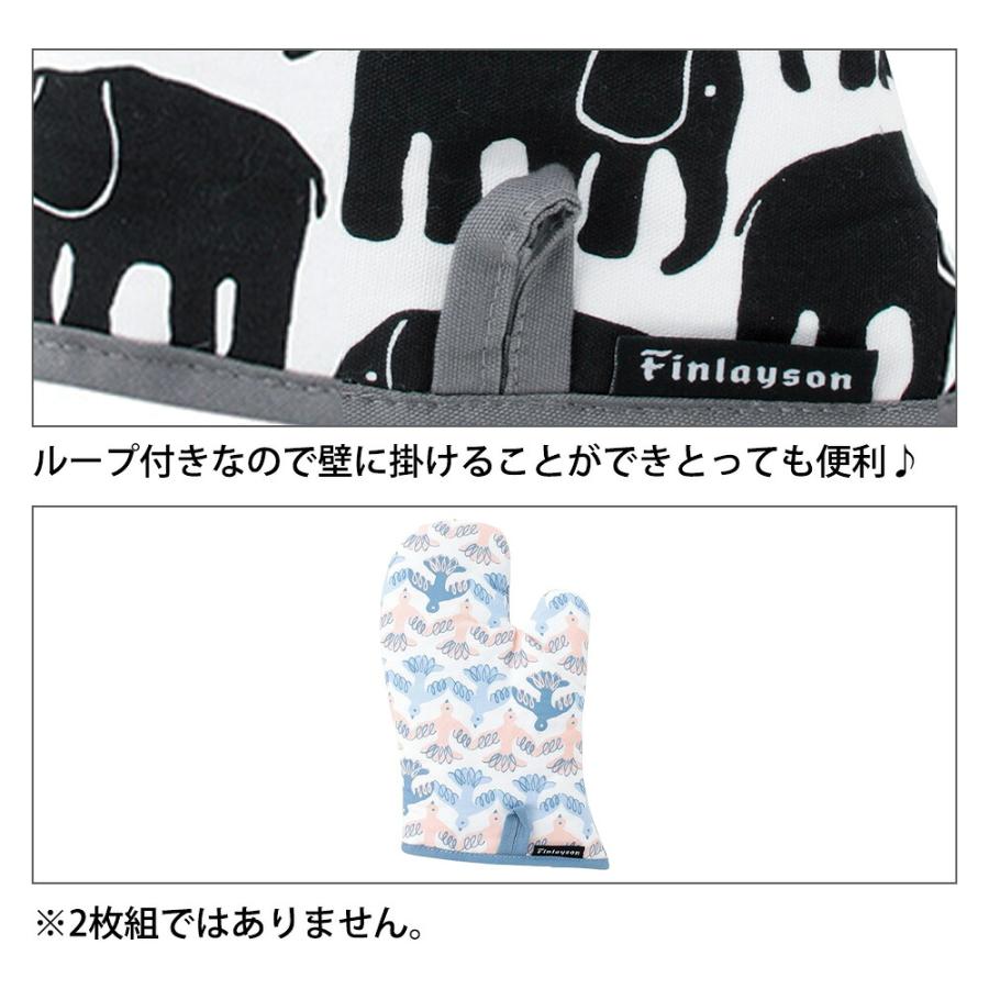 Finlayson フィンレイソン キッチン ミトン 布 引っ掛け 鍋つかみ 鍋掴み 耐熱 北欧 手袋 オーブンミトン キッチングローブ ダイニング キッチン キッチン用品 | 丸眞 | 05