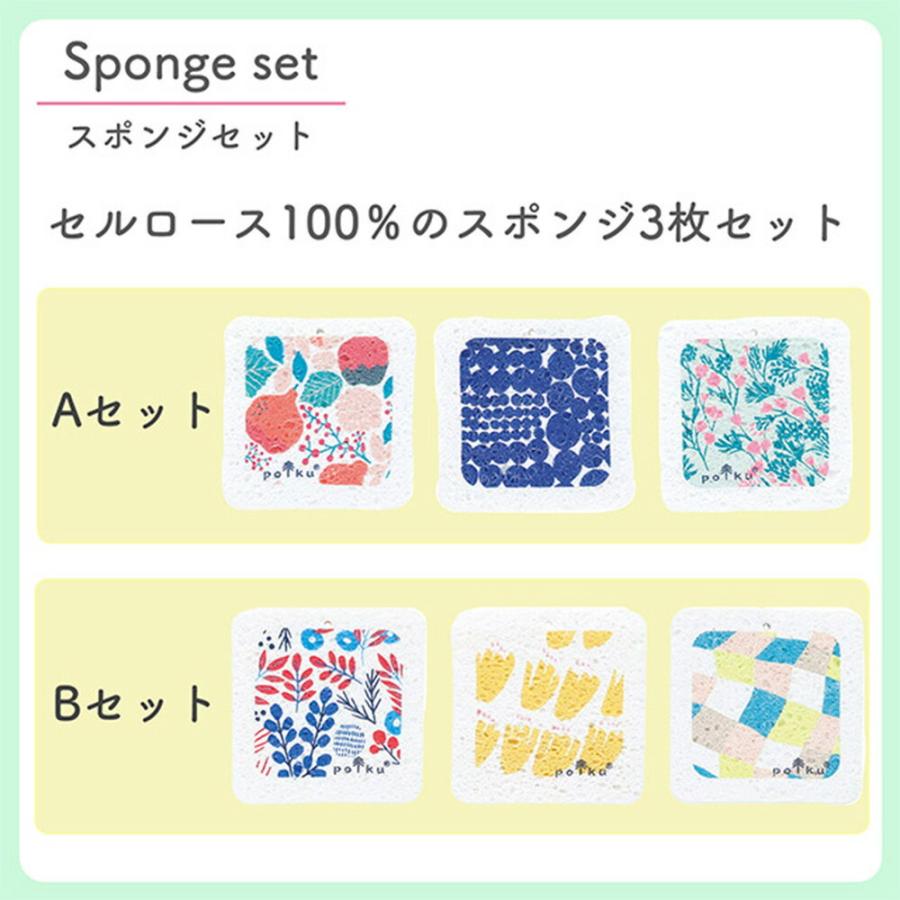キッチンスポンジ polku ポルク スポンジ 3個セット 圧縮 セルローススポンジ 水で膨らむ エコスポンジ 吸水 弾力 食器洗い シンク コンロ 掃除 天然繊維 | 丸眞 | 03