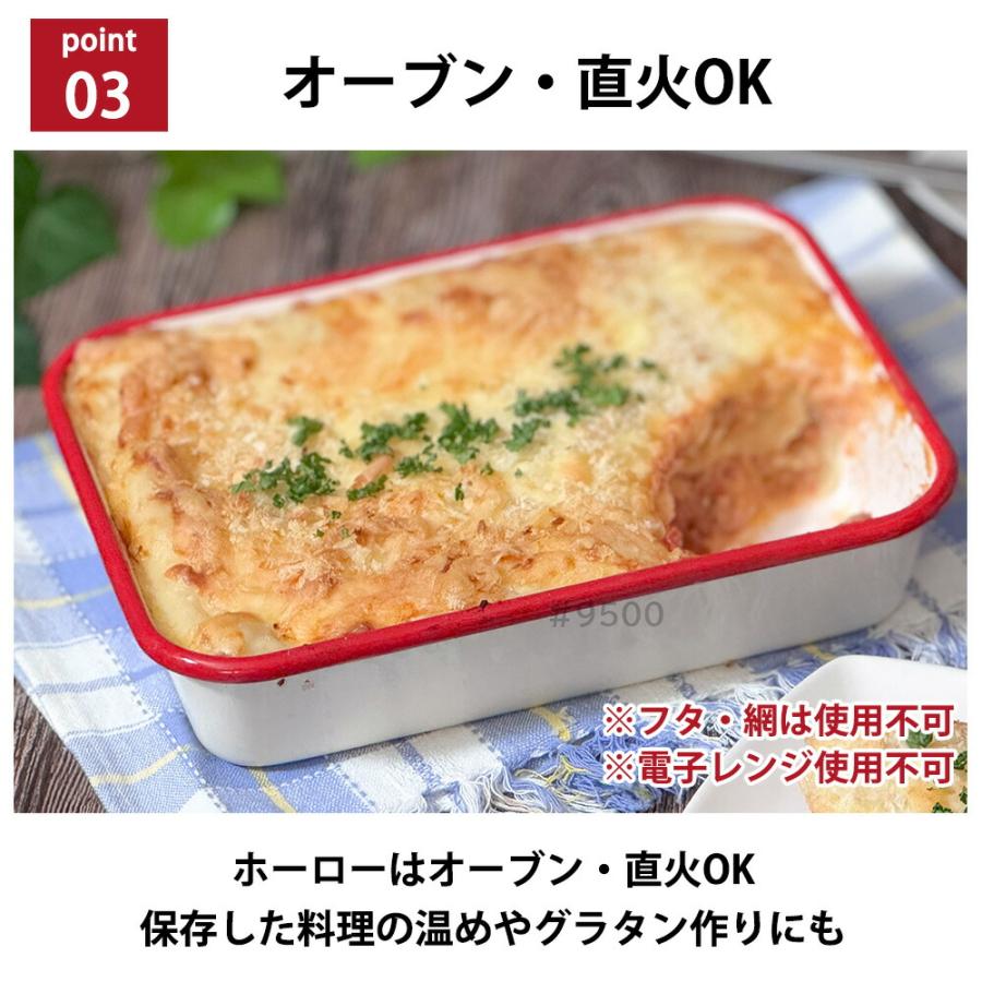 富士ホーロー ホーロー バット 5点セット フタ付き 網付き 蓋付き 蓋 すのこ網 下ごしらえ ホーローバット 深め オーブン対応 揚げ物 天ぷら スイーツ 保存 | 富士ホーロー | 04