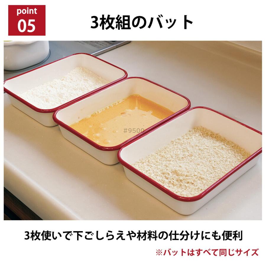 富士ホーロー ホーロー バット 5点セット フタ付き 網付き 蓋付き 蓋 すのこ網 下ごしらえ ホーローバット 深め オーブン対応 揚げ物 天ぷら スイーツ 保存 | 富士ホーロー | 06