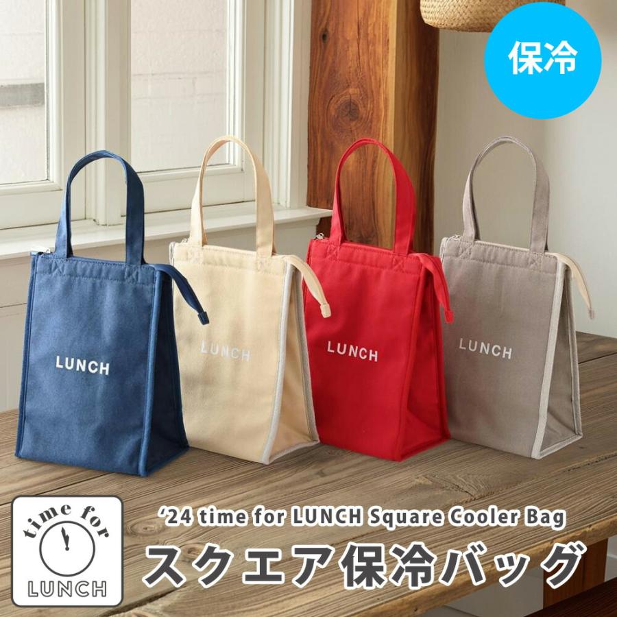 保冷バッグ 24 time for LUNCH ランチバッグ 弁当袋 お弁当 お弁当バッグ ランチトート 保冷 大容量 おしゃれ お弁当入れ マチ 広い スクエア クーラーバッグ | 
