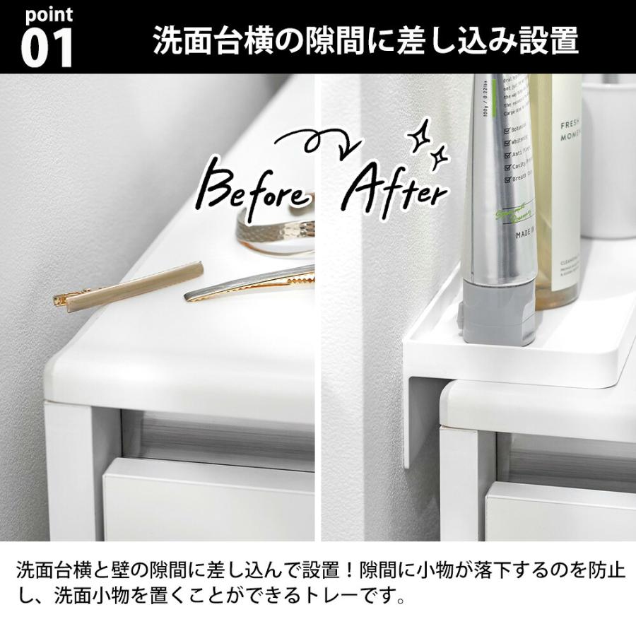 山崎実業 tower 洗面台横隙間トレー タワー 公式 洗面所横 隙間 壁 落下防止 棚 トレー 一時置き 歯ブラシ コップ 化粧品 洗面用品 小物入れ アメニティトレー | tower | 03