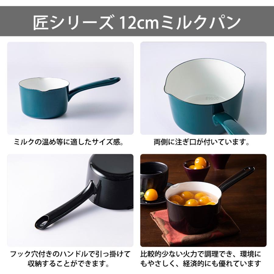 片手鍋 12cm ミルクパン ガス 直火 IH対応 匠シリーズ 0.8L 800ml 注ぎ口 食洗機対応 離乳食 味噌汁 一人暮らし 小さい 琺瑯 オーブン 引っ掛け 富士ホーロー | 富士ホーロー | 08