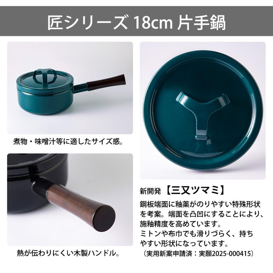 富士ホーロー 片手鍋 18cm 鍋 ガス 直火 IH対応 匠シリーズ 2.2L 蓋