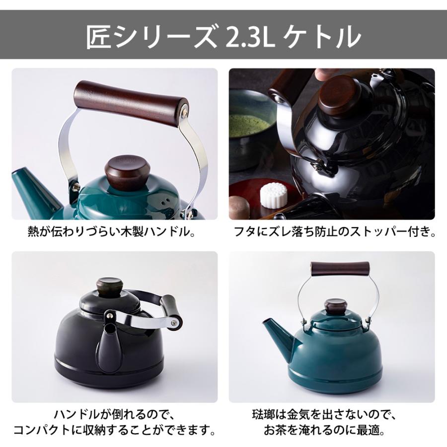 ケトル 2.3L ガス 直火 IH対応 やかん 匠シリーズ 琺瑯 麦茶 ドリップケトル コーヒー お茶 紅茶 珈琲 湯沸かし 大容量 ヤカン 調理器具 おしゃれ 富士ホーロー | 富士ホーロー | 08