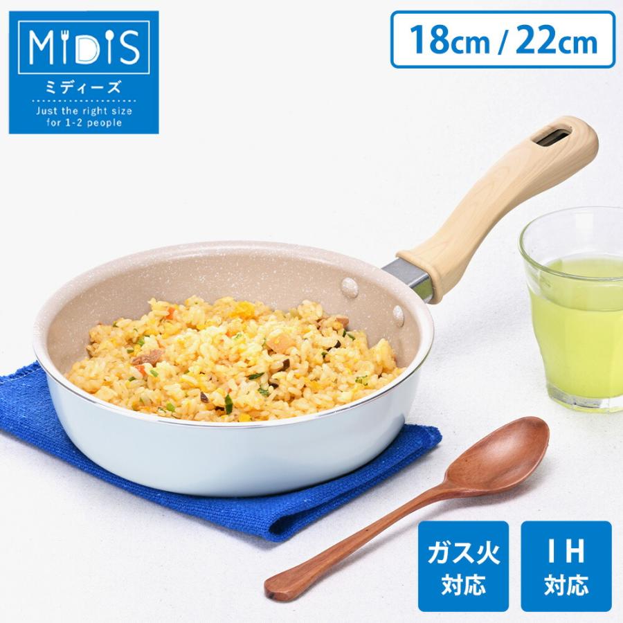 フライパン 18cm 22cm IH対応 ガス火 アルミ フッ素加工 浅型 鍋 フッ素樹脂加工 焼く 炒める コンパクト 小さい 1〜2人分 お弁当作り ミディーズ 和平フレイズ | 和平フレイズ