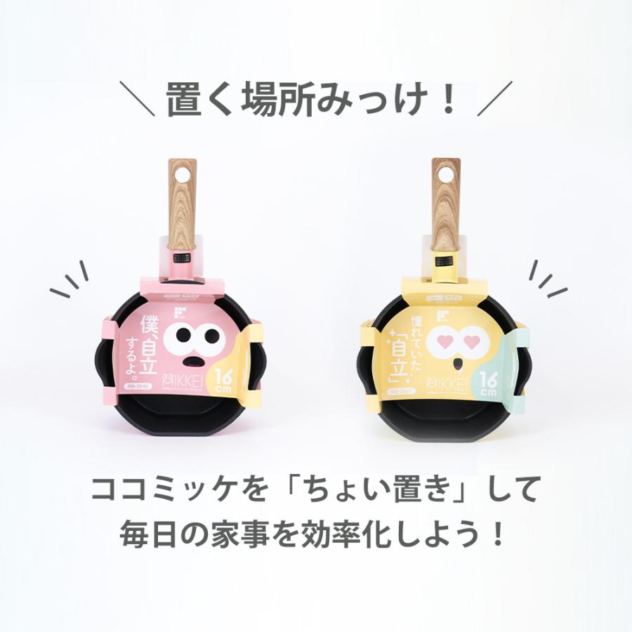 片手鍋 ココミッケ IH対応スタンドパン 16cm ガス IH対応 フライパン 横置き スタンド ミルクパン マルチパン フッ素加工 立てて置ける 立つ かわいい カラフル | 和平フレイズ | 03
