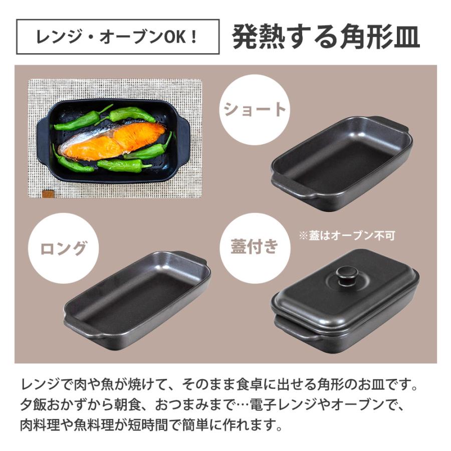 電子レンジ調理皿 レンジで発熱する皿 角形 12×22cm 蓋付 オーブン 食器 耐熱陶器 レンジ調理器 焼き目 レシピ付き マジカリーノ 和平フレイズ | 和平フレイズ | 02