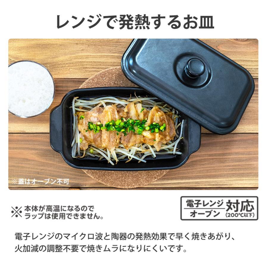 電子レンジ調理皿 レンジで発熱する皿 角形 12×22cm 蓋付 オーブン 食器 耐熱陶器 レンジ調理器 焼き目 レシピ付き マジカリーノ 和平フレイズ | 和平フレイズ | 04