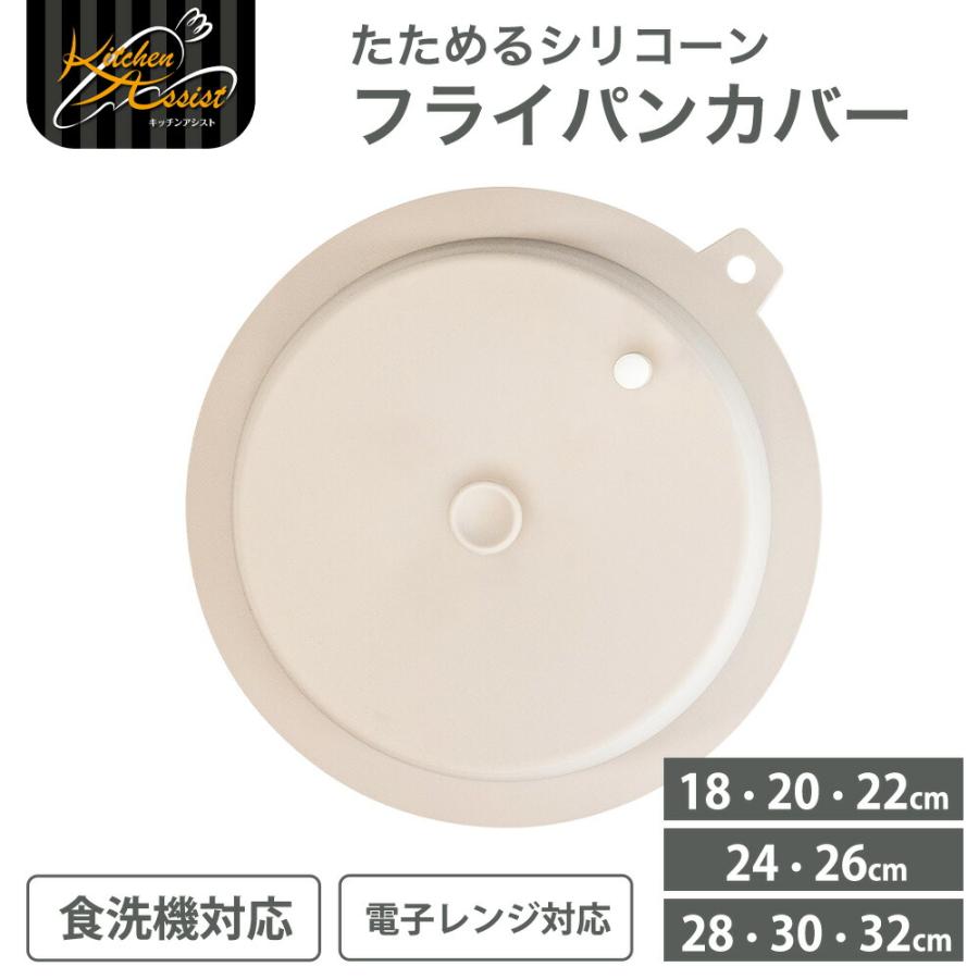 フライパンカバー 折りたたみ シリコン 蓋 鍋ふた ドーム型 軽い キッチンアシスト たためるシリコーンパンカバー 18 32cm 和平フレイズ 電子レンジ 食洗機対応 | 和平フレイズ