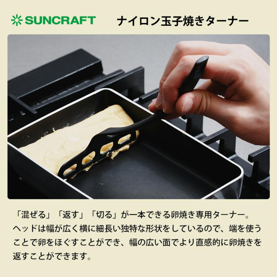 ナイロン玉子焼きターナー 卵焼き サンクラフト フライ返し エッグターナー 穴あきターナー たまご焼き 耐熱 軽量 食洗機対応 お弁当作り キッチンツール | サンクラフト | 01