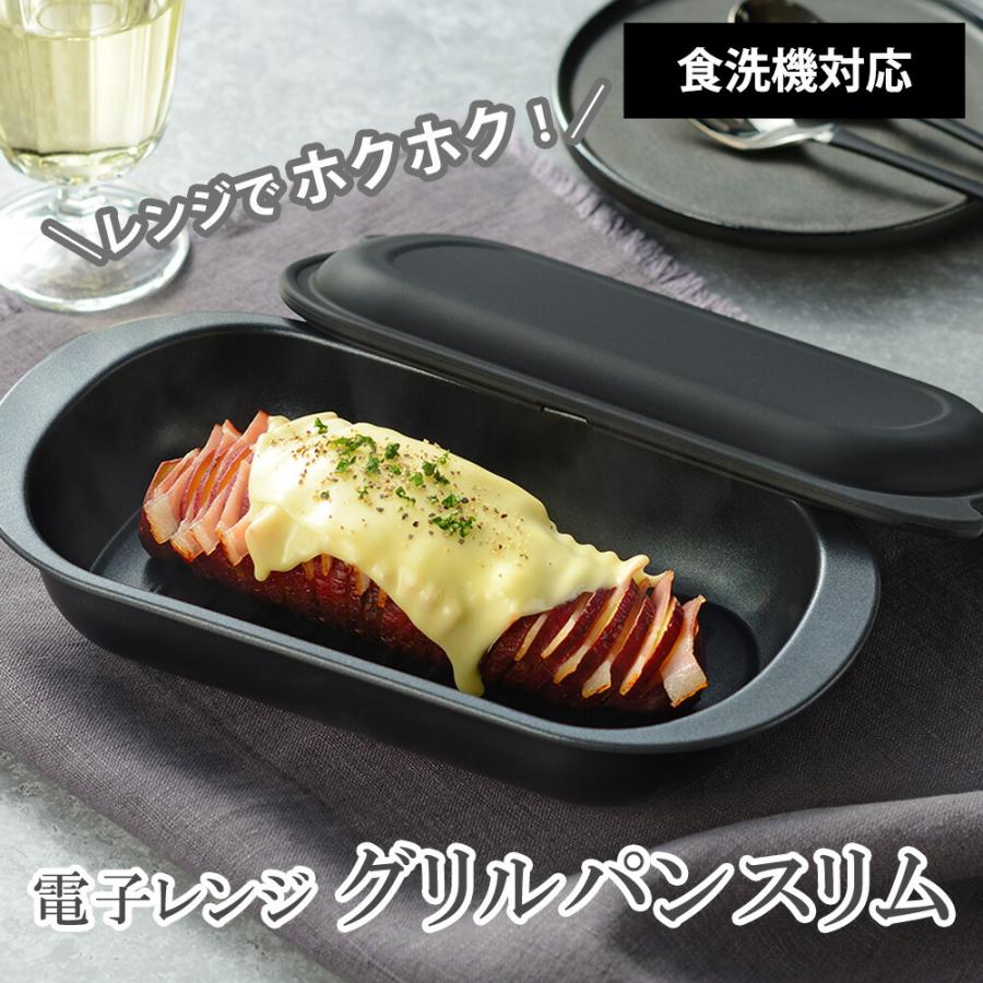 和平フレイズ 電子レンジ 調理器 スリム グリルパン フタ付き