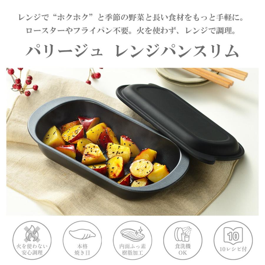 和平フレイズ 電子レンジ 調理器 スリム グリルパン フタ付き