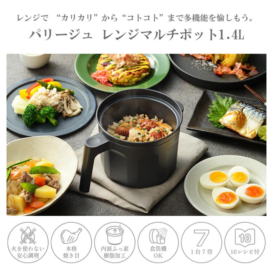 マグポット レンジマルチポット 1.4L パリージュ レシピ付き 電子レンジ調理器 炊飯器 ご飯 米 炊ける 一人鍋 時短 食洗機対応 炊飯 1合 和平フレイズ | 和平フレイズ | 01