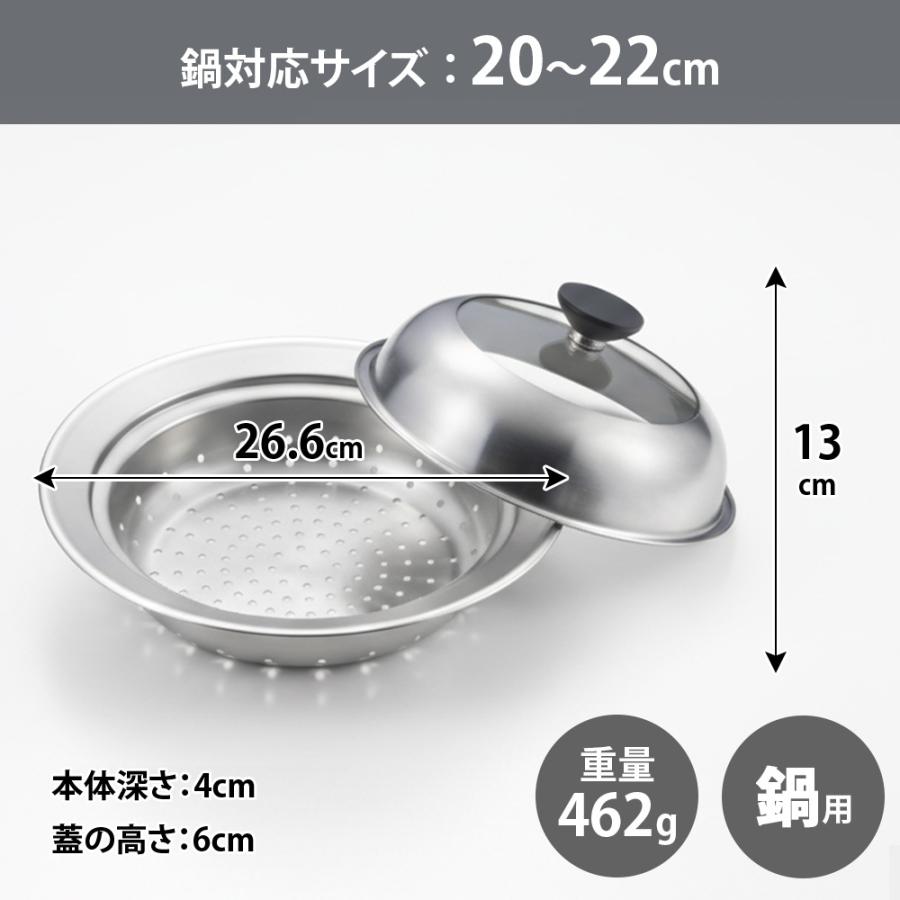 蒸し器 ステンレス 鍋 18〜20cm 20cm〜22cm対応 見える！お鍋用 窓 せいろ 鍋 蒸篭 蒸籠 皿 野菜 スチーマー 肉まん プレート ヨシカワ ドーム型 日本製 | ヨシカワ | 07