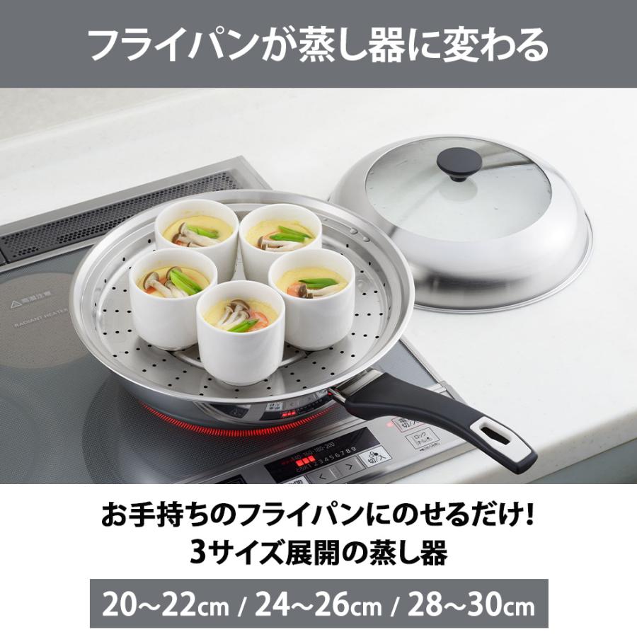 蒸し器 ステンレス  20〜22cm 24cm〜26cm 28〜30cm対応 見える！フライパン用 窓 せいろ 鍋 皿  スチーマー 蒸しプレート ヨシカワ ドーム型 日本製 | ヨシカワ | 01
