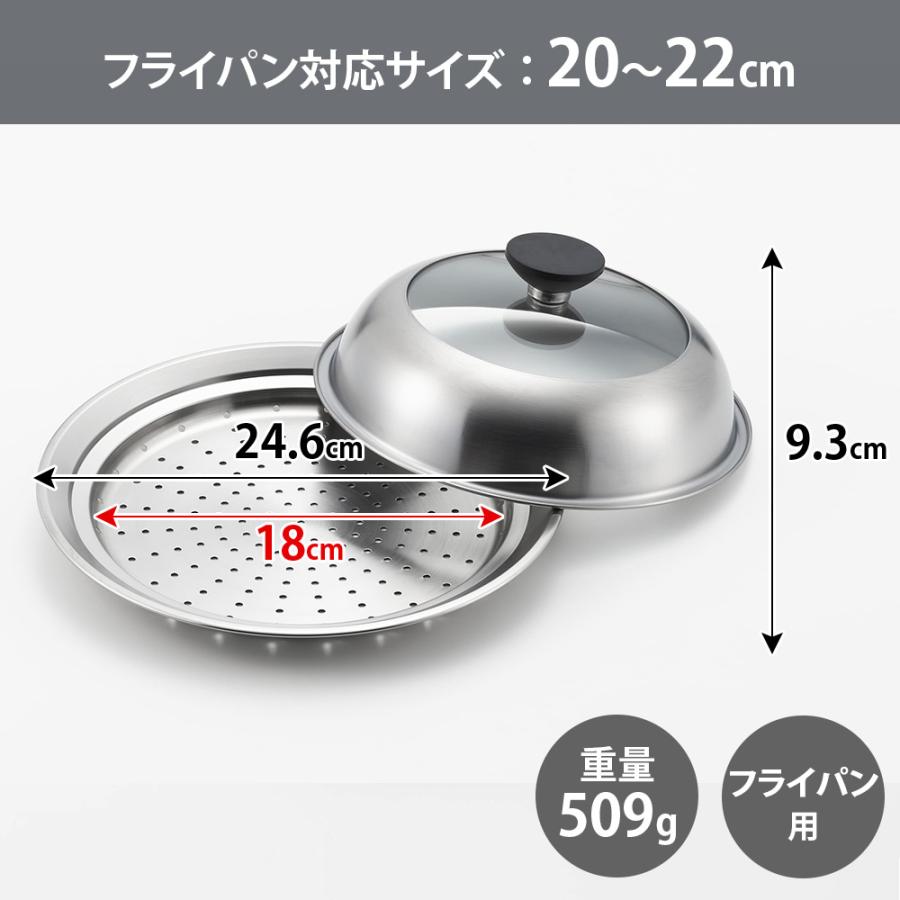 蒸し器 ステンレス  20〜22cm 24cm〜26cm 28〜30cm対応 見える！フライパン用 窓 せいろ 鍋 皿  スチーマー 蒸しプレート ヨシカワ ドーム型 日本製 | ヨシカワ | 06