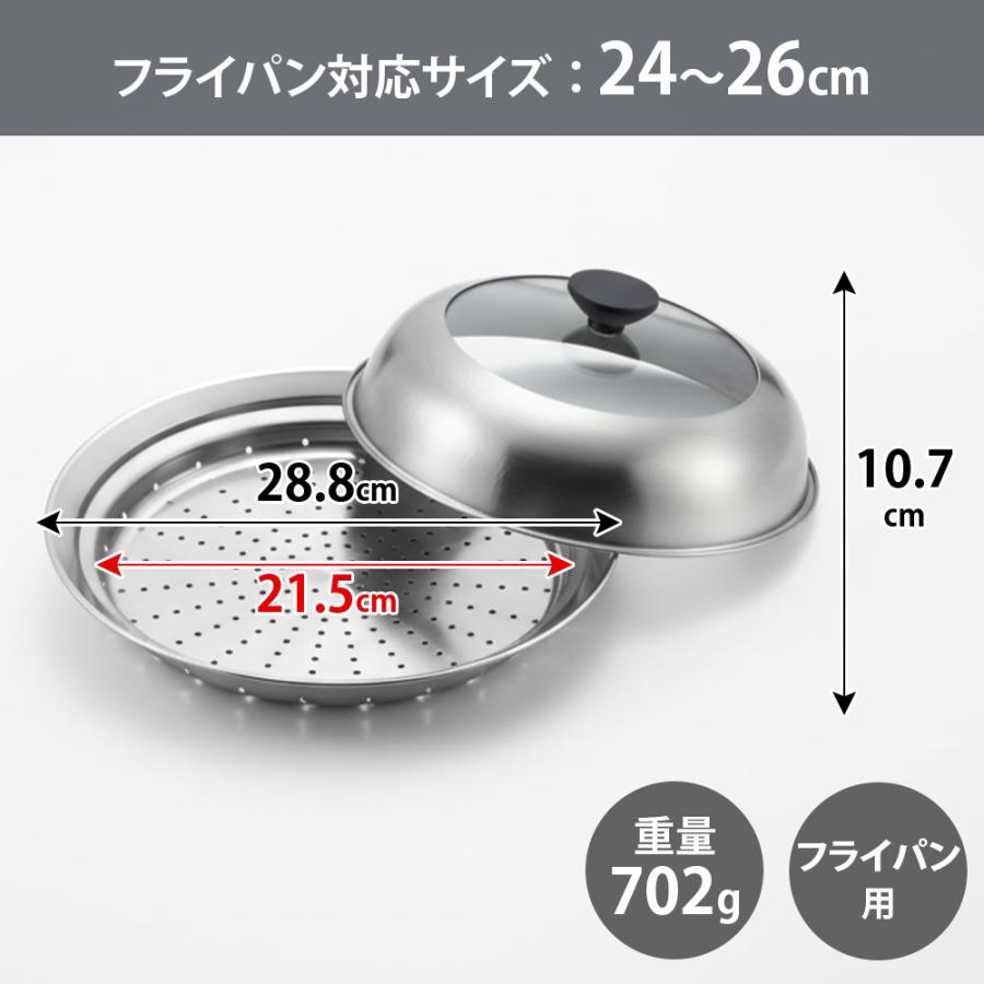 蒸し器 ステンレス  20〜22cm 24cm〜26cm 28〜30cm対応 見える！フライパン用 窓 せいろ 鍋 皿  スチーマー 蒸しプレート ヨシカワ ドーム型 日本製 | ヨシカワ | 07