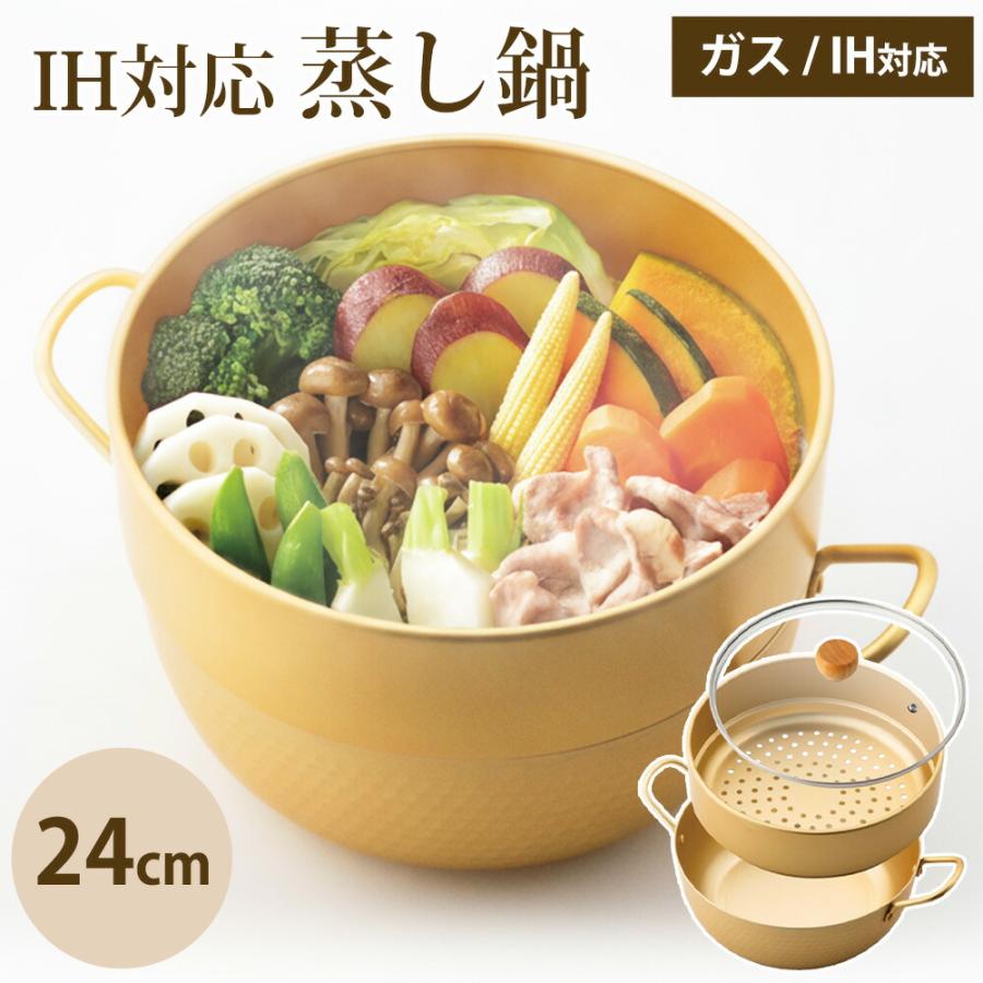 蒸し鍋 24cm ih ガス アルミ製 ガラス蓋付き 蒸し器 スチーマー せいろ 蒸篭 ニ段式 2段 温野菜 両手鍋 蒸す ふかす シュウマイ 点心 hocona 和平フレイズ | 和平フレイズ