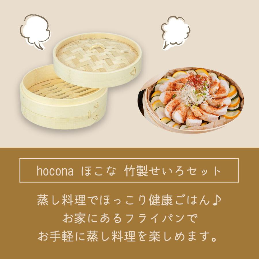 竹せいろ 18cm 20cm 25cm 1段 セット 蒸篭 中華セイロ 蒸し料理 蒸し器 蒸し鍋 野菜 肉まん 蒸しかご スチーマー 温野菜 ほこな hocona 和平フレイズ | 和平フレイズ | 04