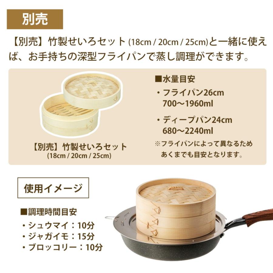 せいろ 受け台 蒸し台 板 24〜26cm フライパン対応 中華 蒸し料理 蒸し器 蒸し鍋 肉まん 蒸籠 スチーマー 温野菜 鍋 ほこな hocona 和平フレイズ | 和平フレイズ | 06