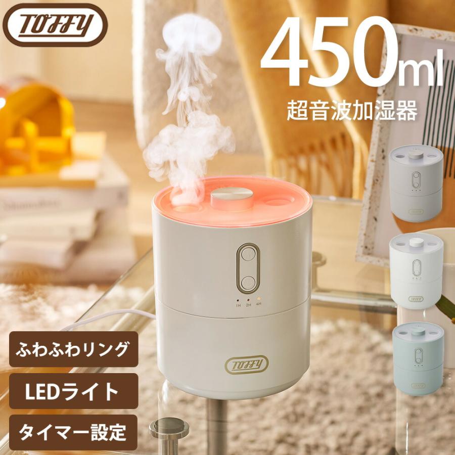 加湿器 Toffy ふわふわリング 450ml 超音波 7色LEDライト タイマー 卓上 ミスト調節 お手入れ簡単 乾燥対策 オフィス 寝室 小型 コンパクト トフィー ラドンナ | Toffy