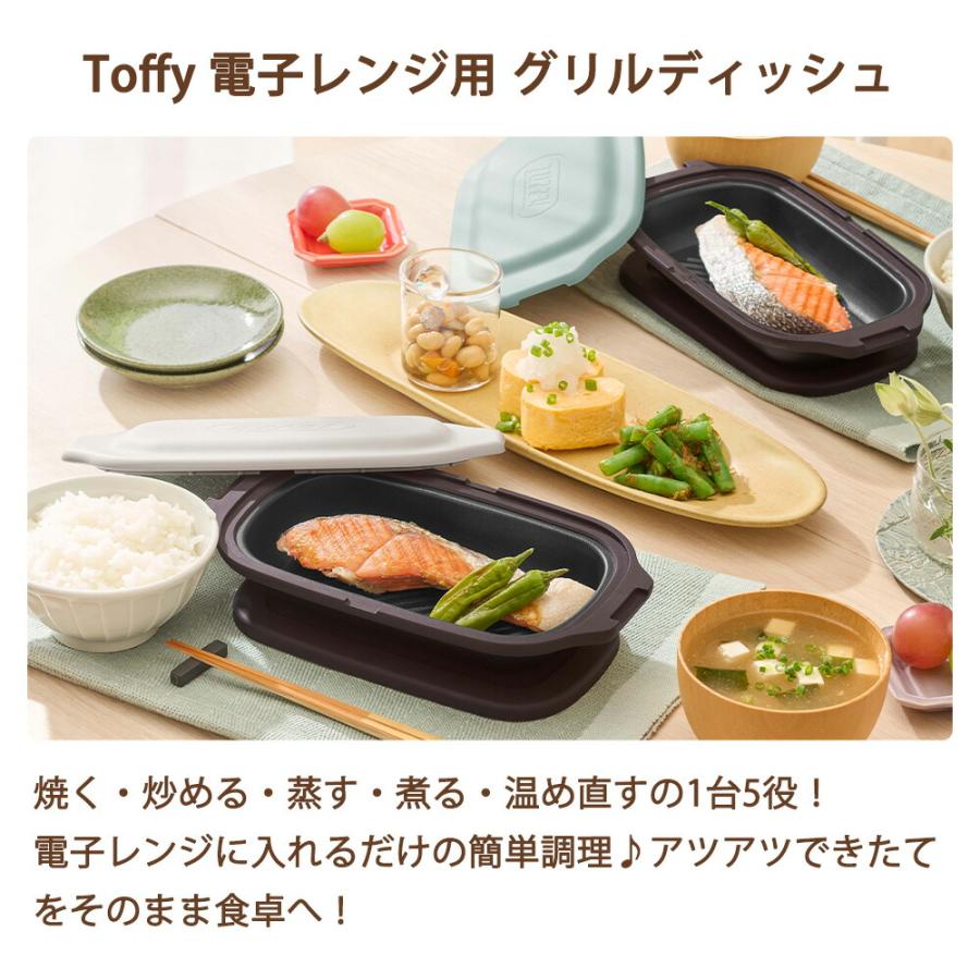グリルパン フタ付き 電子レンジ調理器 Toffy ディッシュ コンパクト 深型 プレート 鍋 小型 鍋敷き付き 耐熱皿 魚 肉 一人暮らし トフィー ラドンナ | Toffy | 03
